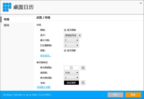 桌面日历2021下载