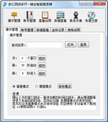 梦幻西游多开一键全智能登录器