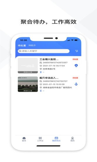 铁塔视联APP截图