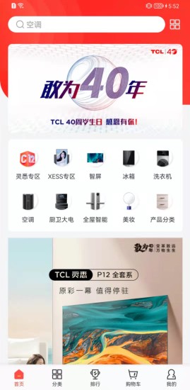 TCL之家Pro