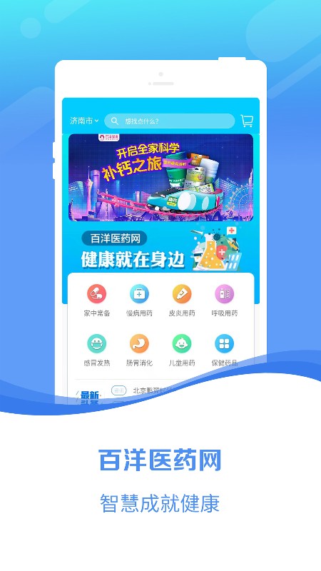 百洋医药网appAPP截图