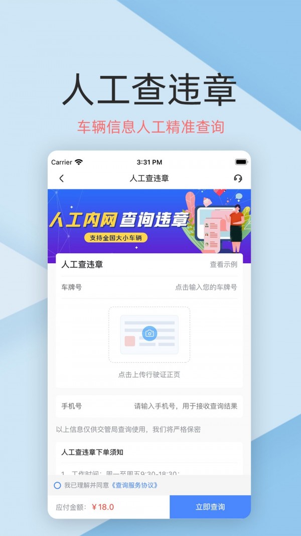 车保宝车辆查询APP截图