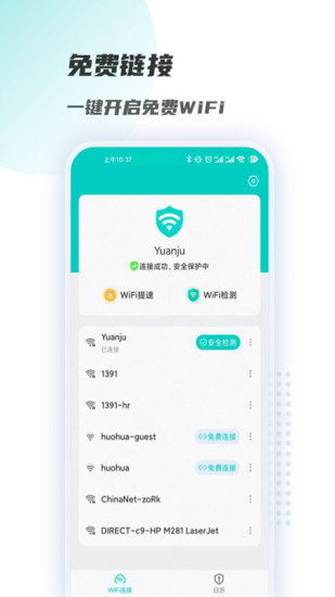 WiFi链接钥匙