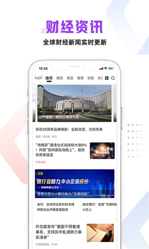 和讯财经app下载截图3