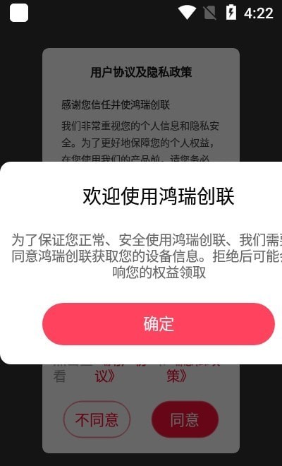 鸿瑞创联APP截图