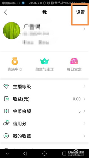 now直播怎么注销账号4