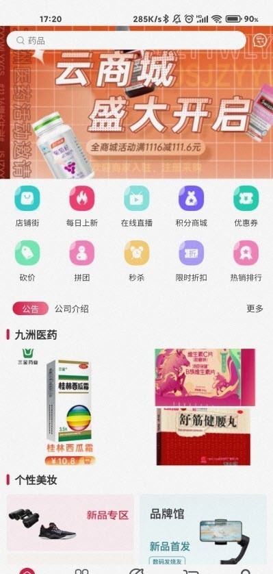 九洲云商城APP截图