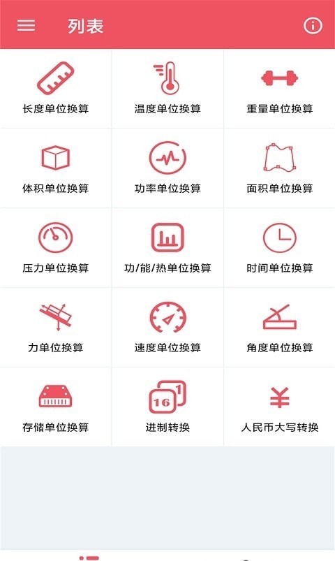 单位换算宝APP截图