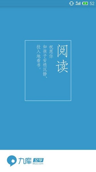 九库文学网截图