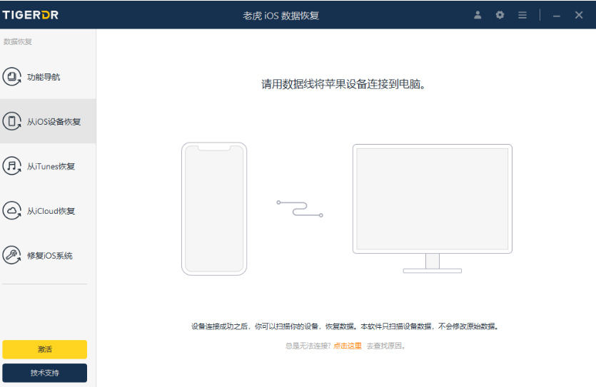 老虎iOS数据恢复软件