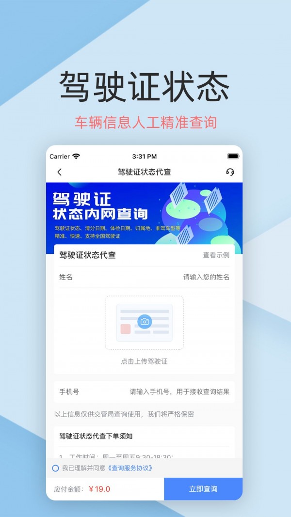 车保宝车辆查询APP截图