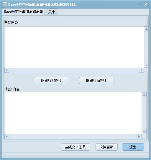 Base64字符串加密解密器