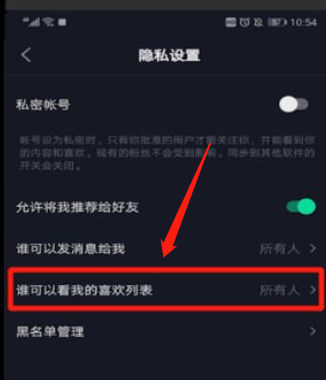 抖音动态权限怎么设置