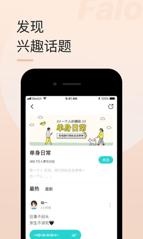 falo交友APP截图