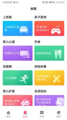 育儿合作社APP截图