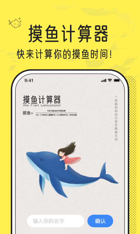 摸鱼时间计算器APP截图