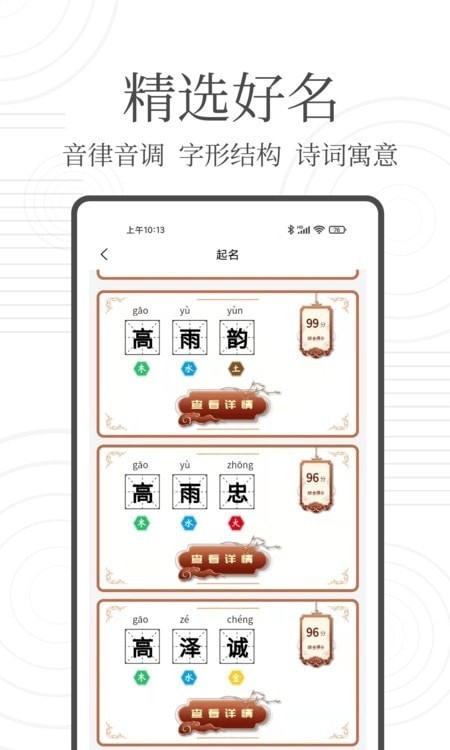 国学起名宝APP截图