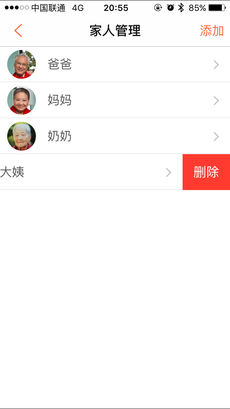 爱家康 小米血压计APP截图