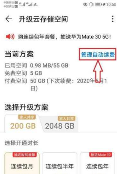 华为云空间如何取消自动续费
