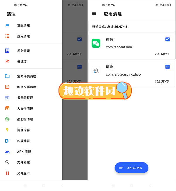 清浊app清理规则4