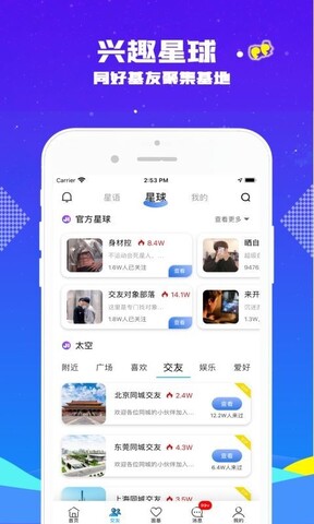星基地APP截图