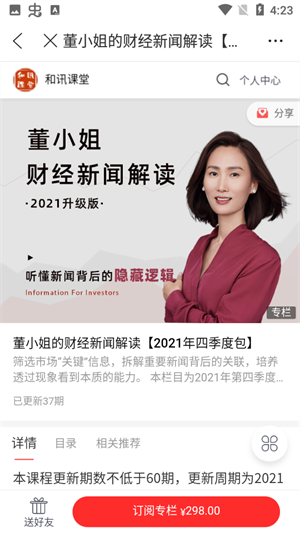 和讯财经app怎么学习4