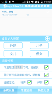 儿童体温计截图