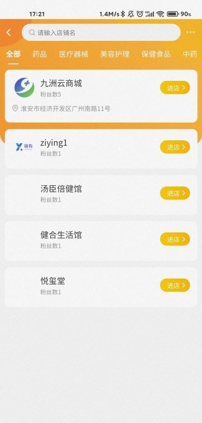 九洲云商城APP截图