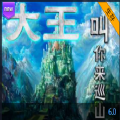 魔兽大王叫你来巡山rpg攻略正式版 v1.0.0手游