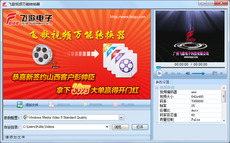 飞歌视频万能转换器下载