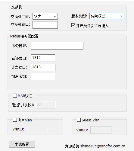 深信服交换机配置生成助手下载