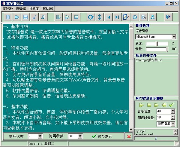 文字播音员下载