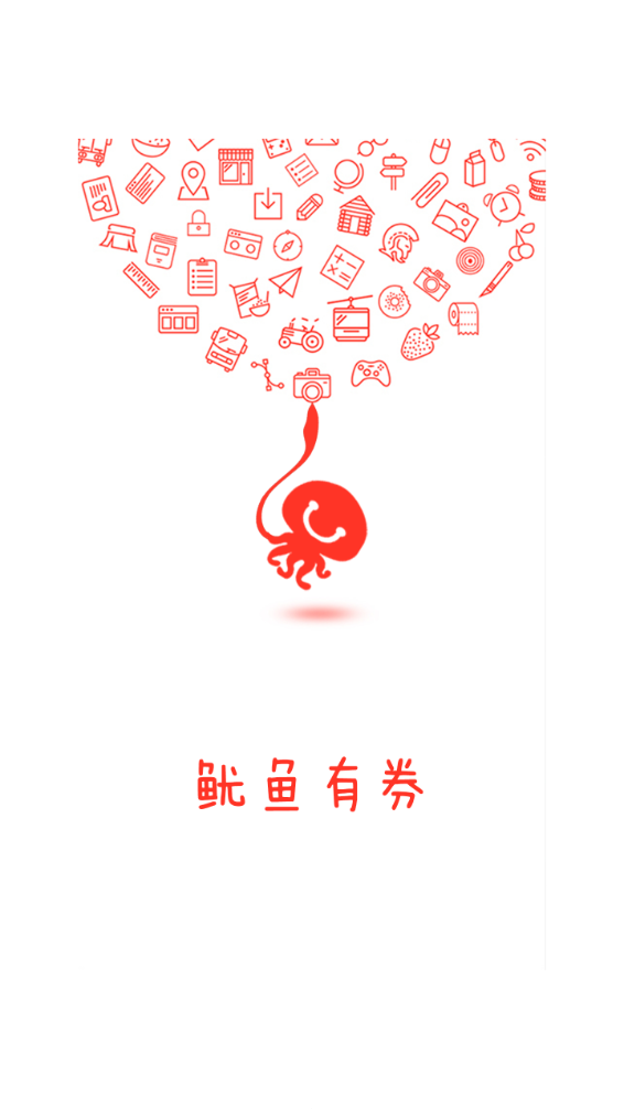 鱿鱼有券app