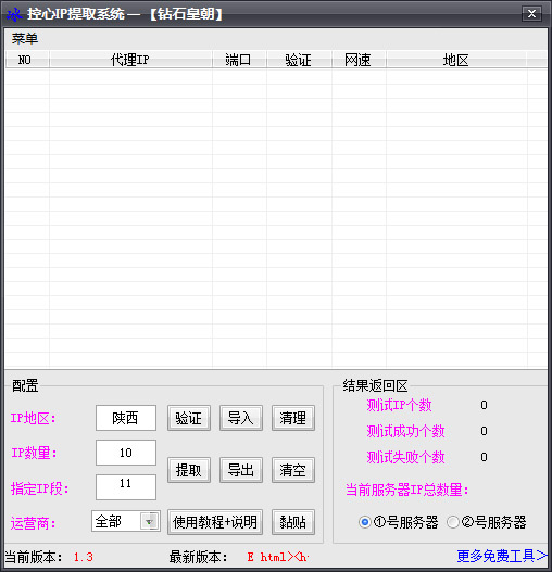 控心IP提取系统下载