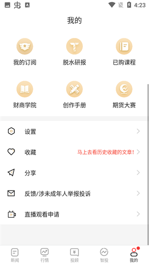 和讯财经app怎么学习2