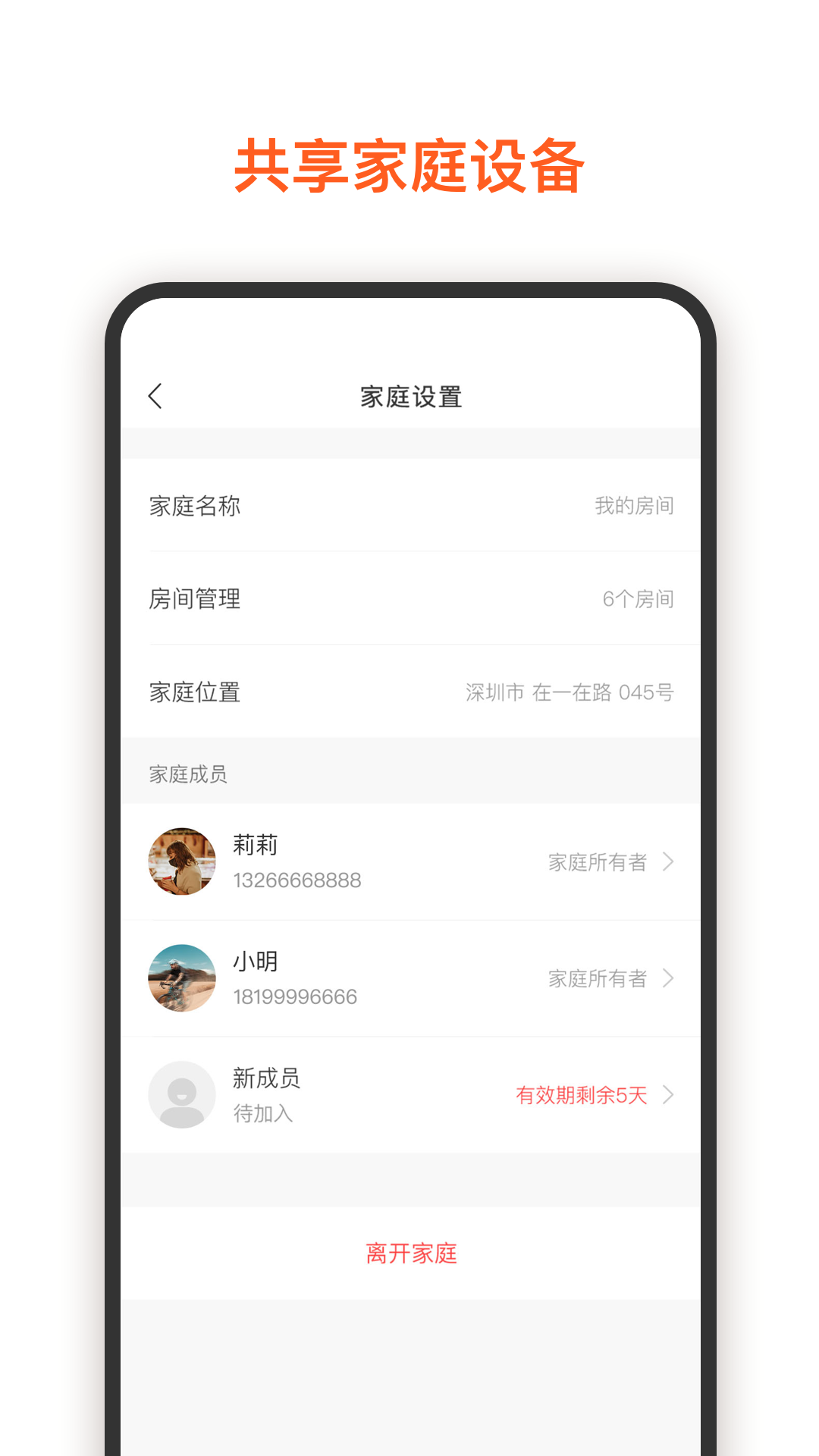 集贤智能app