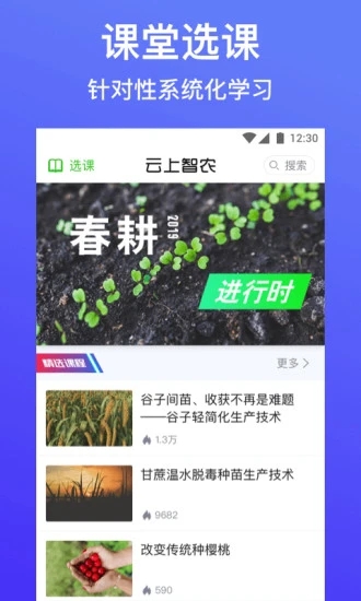 云上智农app官方下载