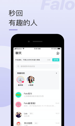 falo交友APP截图