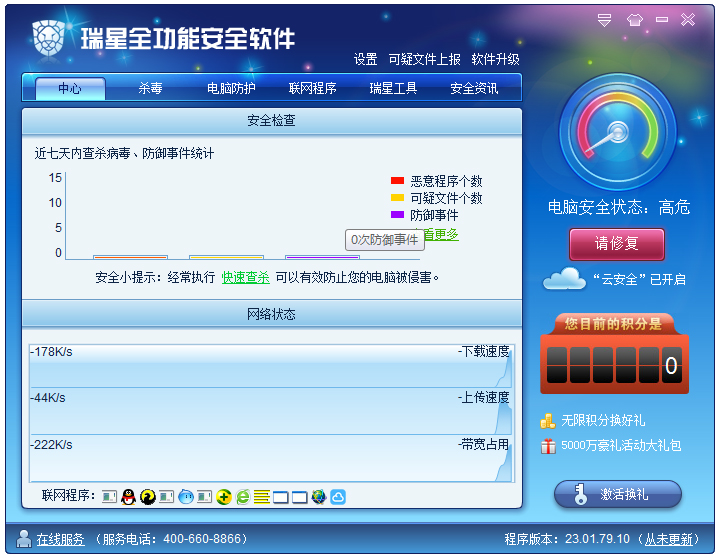 瑞星全功能安全软件2011下载