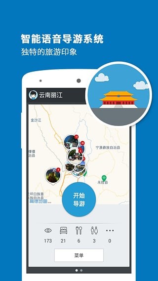 丽江导游APP截图