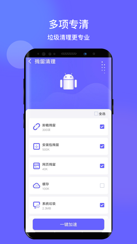 掌心清理appAPP截图