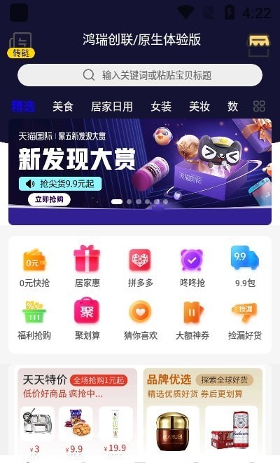 鸿瑞创联APP截图