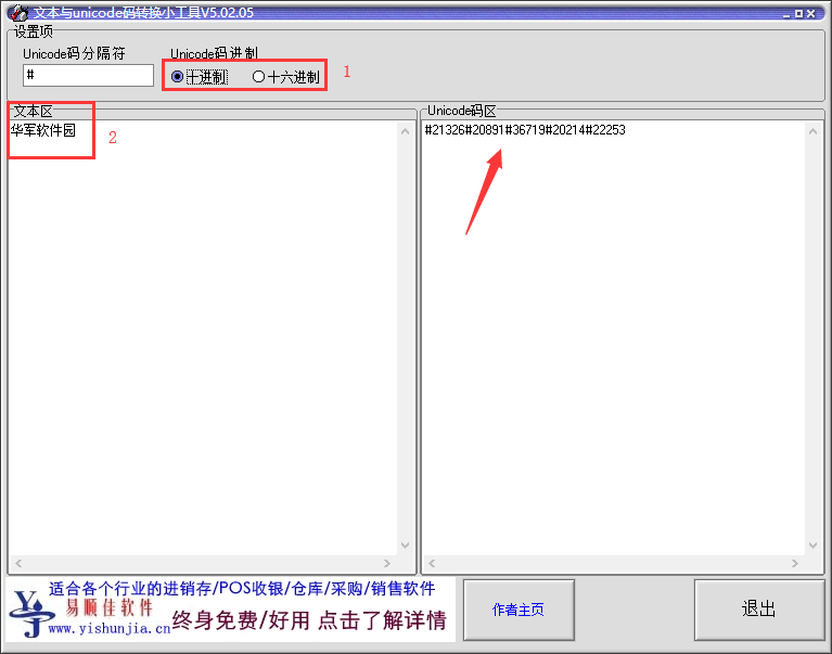 文本与unicode码转换小工具（unicode编码转换器）截图