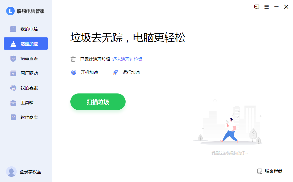 联想电脑管家下载