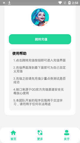 LOL手游任意充appAPP截图