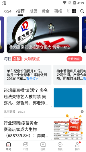 和讯财经app1