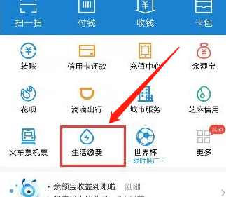 支付宝怎么交电费