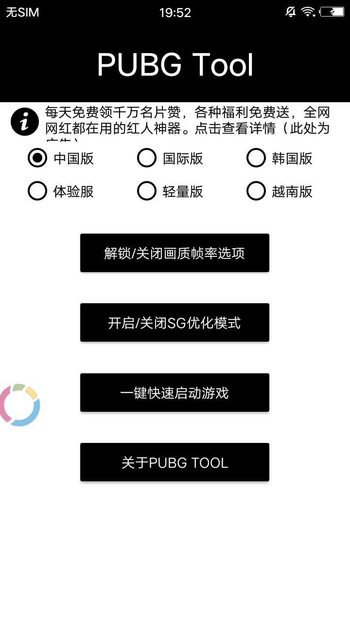 PUBG Tool画质修改器