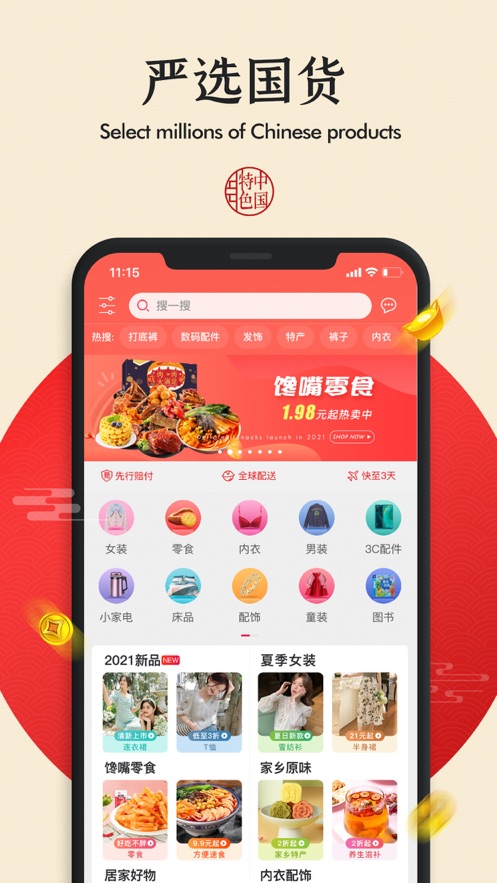 国货严选app