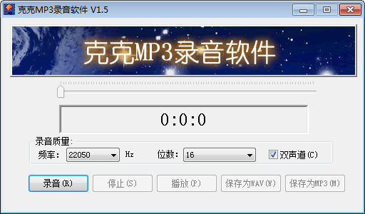 克克MP3录音软件下载